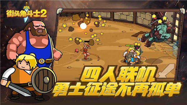 街头角斗士2(2)