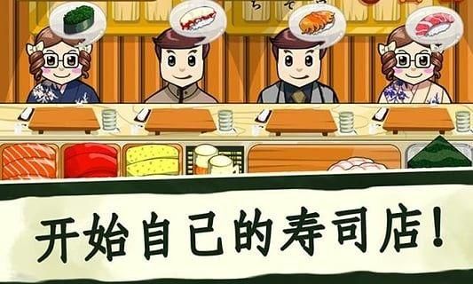 寿司好友游戏最新版