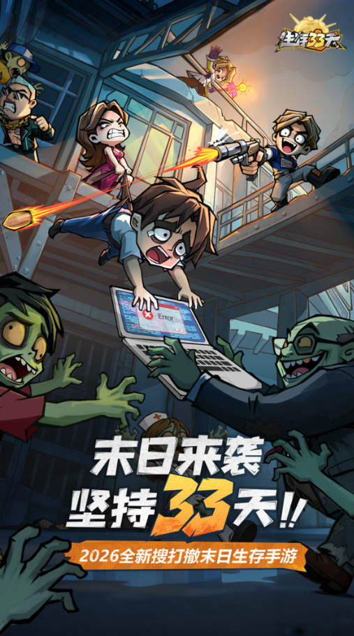 生存33天原版图4