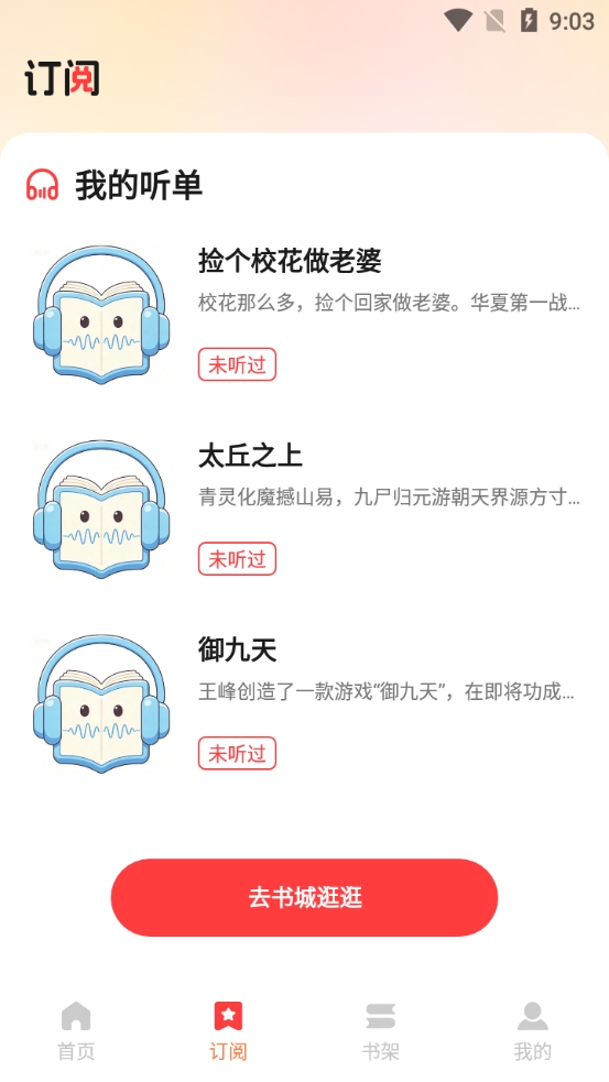 悟空畅听正版