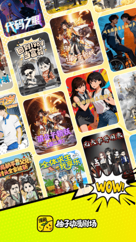 柚子动漫漫画在线安卓官方版图5