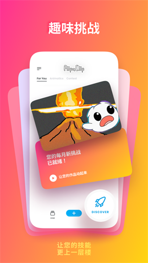 FlipaClip无水印版图2