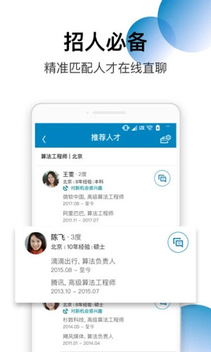 领英安卓版图2