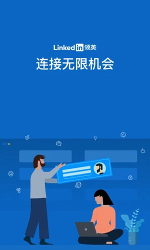 领英安卓版图4
