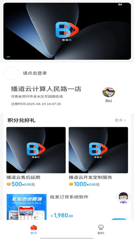 播道云手机版图5