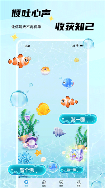 非鱼之乐聊天软件手机正版图3