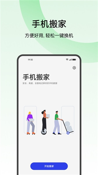 欢太搬家通用版图3