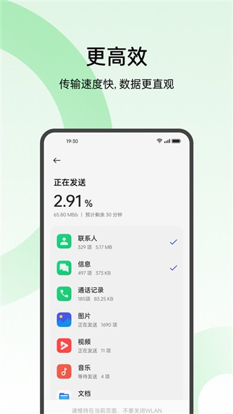欢太搬家通用版图4