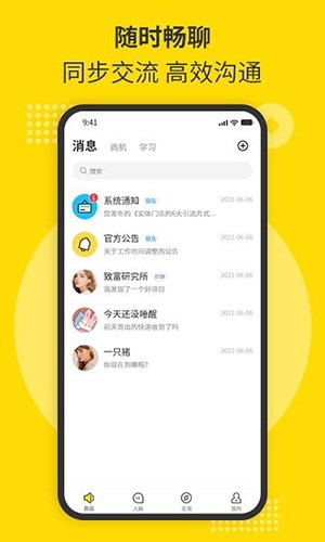 随时聊安卓直装版图1