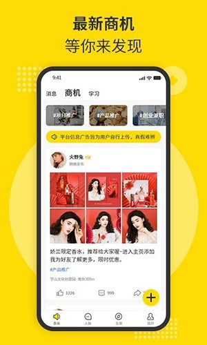 随时聊安卓直装版图3