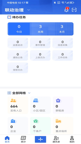 信服通免费原版图3