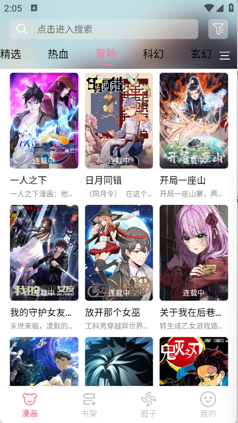 StarSkt星绘漫手机正版图3