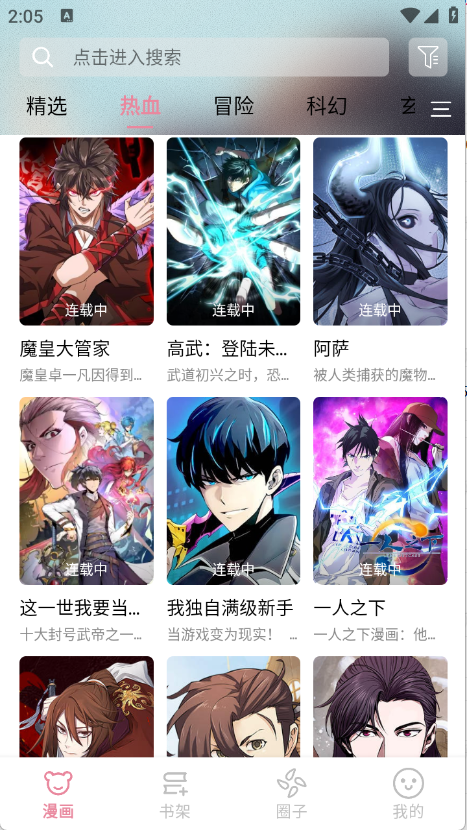 StarSkt星绘漫手机正版图4