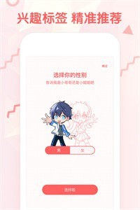 无尽漫画手机免费版图1