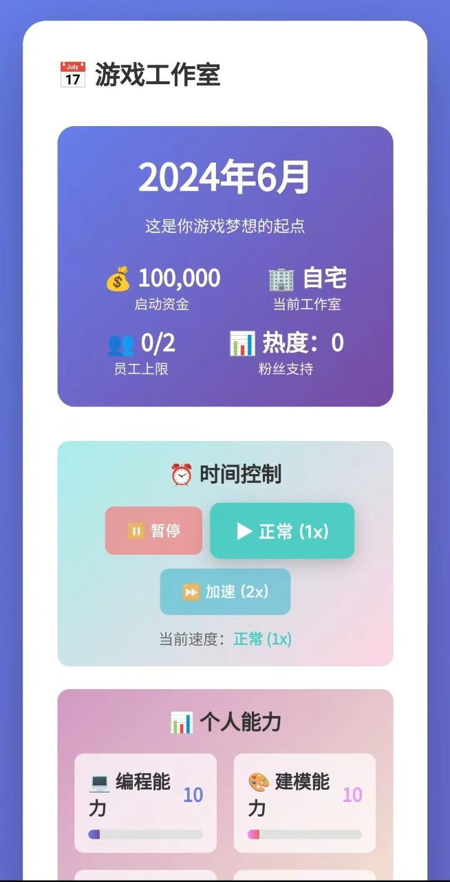 开发大师手游免费版图2