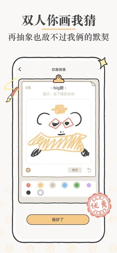Suki 手机版图2