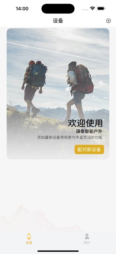 疆泰智能户外正版图2