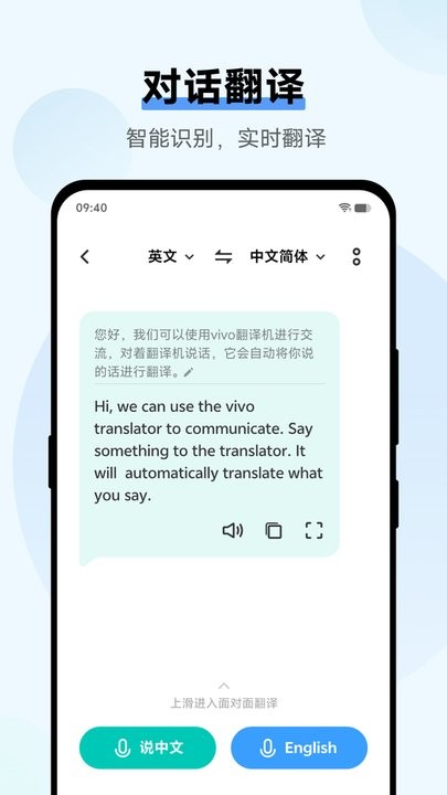 vivo翻译机原版图1