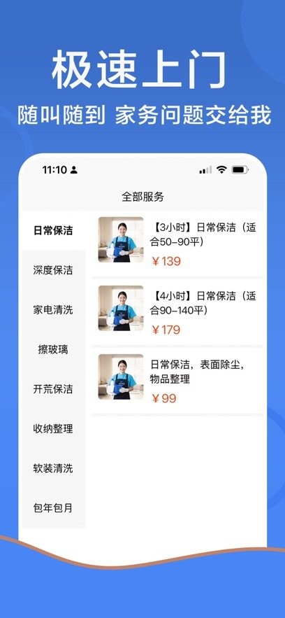 鲸鱼到家家政保洁家电清洗开荒软件手机正版图3