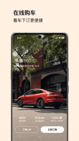 乐道汽车官方正版图2