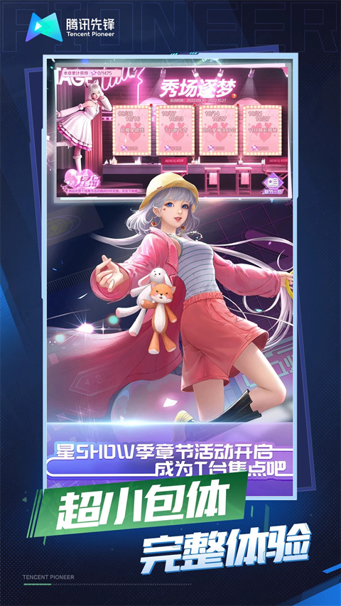 QQ炫舞云游戏纯净最新版图2