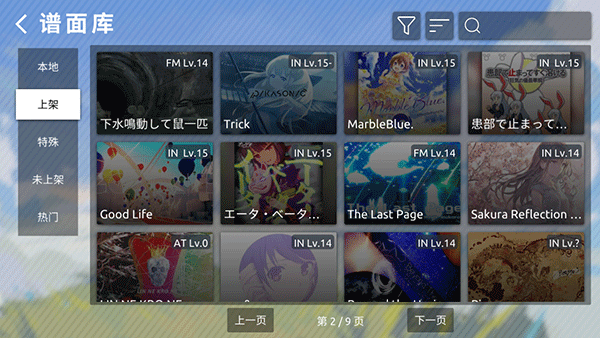 Phigros自制谱版图2