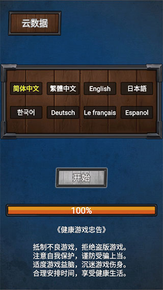 符石远征军游戏完整版