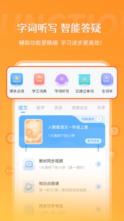 学王课堂最新免费版图2