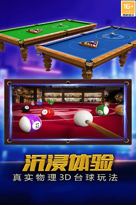 街机台球大师游戏完整版图3