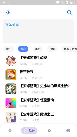 小磊软件库通用版图2