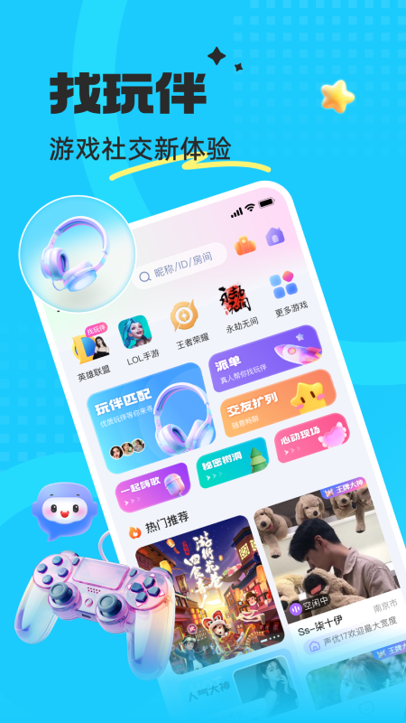 蝌蚪语音手机免费版图1