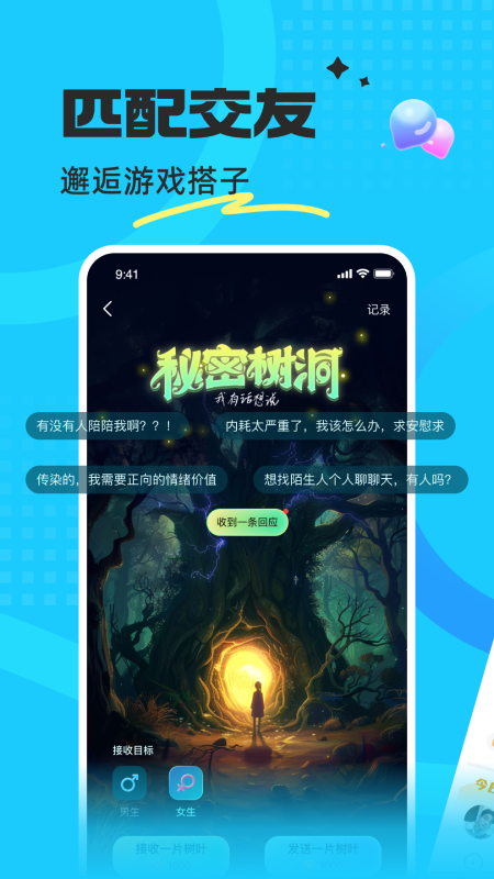 蝌蚪语音手机免费版图4
