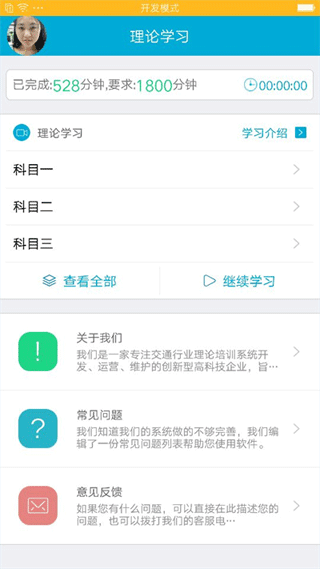 驾培学堂免费版图1
