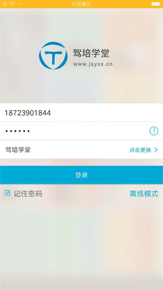 驾培学堂免费版图2