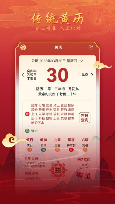 汉程黄历官方正版图1
