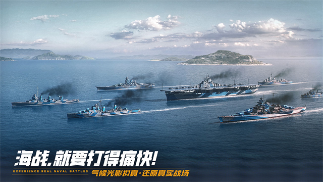 巅峰战舰游戏安装包图5