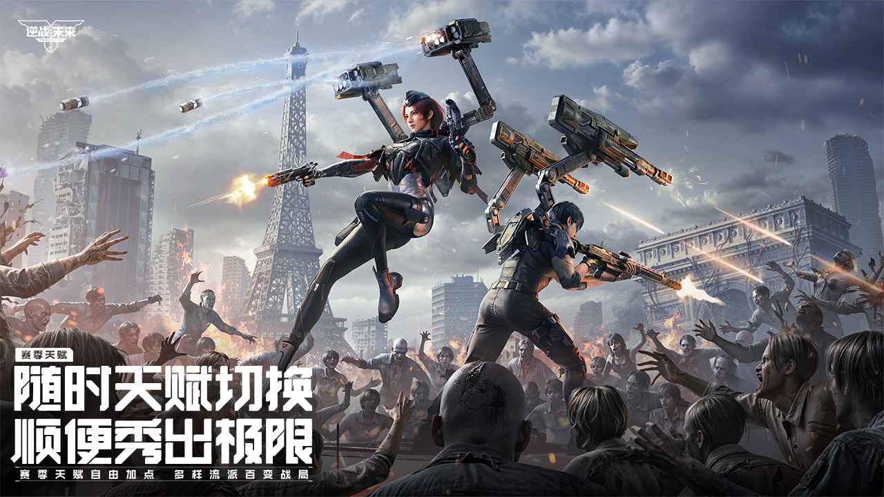 逆战未来体验服手机正版图3