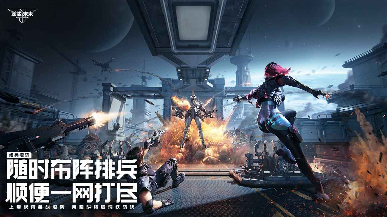 逆战未来体验服手机正版图5