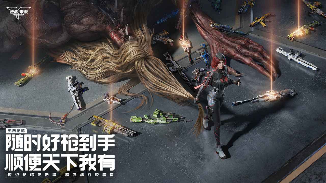 逆战未来体验服手机正版图6