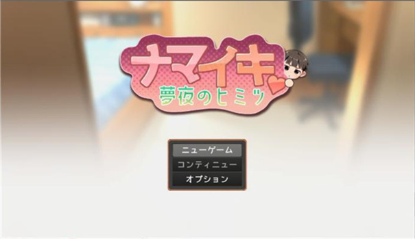 namaiki游戏官方最新版图3