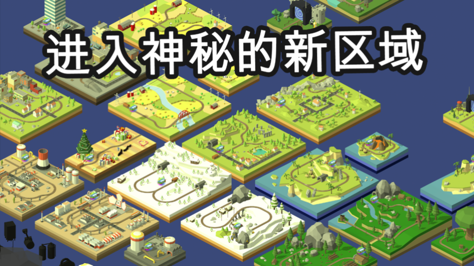 火车调度员手游版图1
