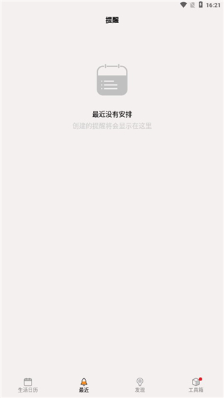 生活日历最新免费版图1