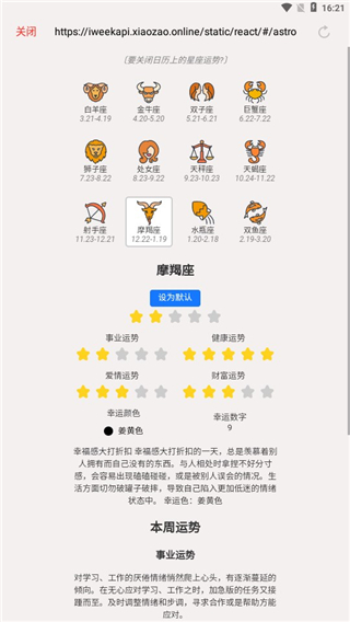 生活日历最新免费版图4