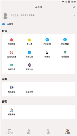 生活日历最新免费版图3