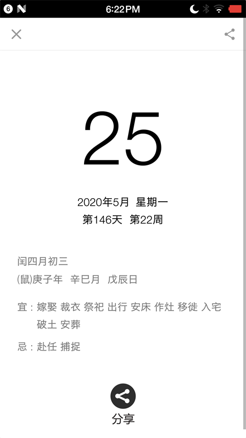 生活日历最新免费版图6