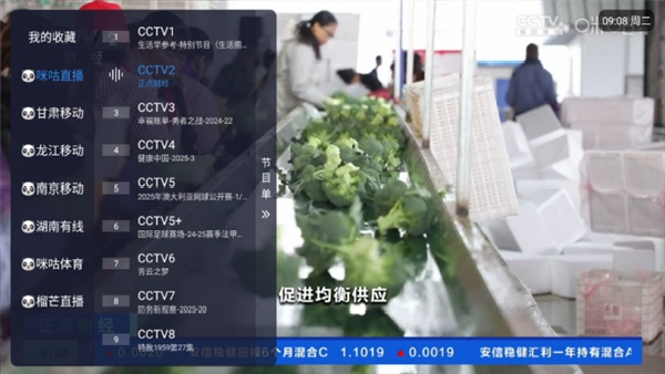 榴芒电视手机免费版图2