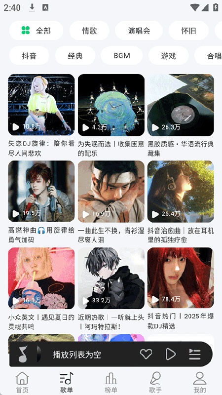 当下音乐通用版图4
