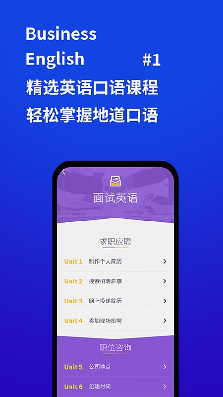 商务英语安卓版图2