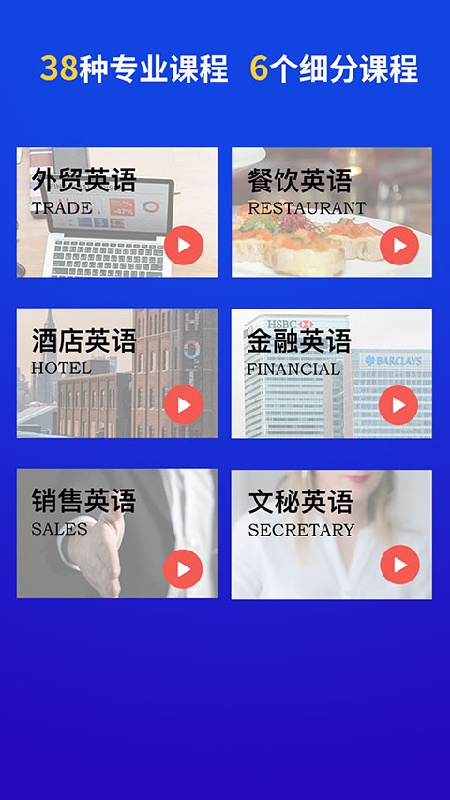 商务英语安卓版图4