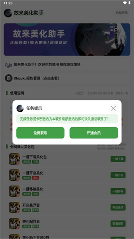 故来美化助手官方正版(2)